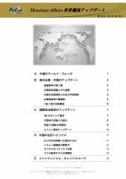 世界潮流アップデート 第478号 表紙