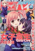 コミックハイ！ 2/22号 (発売日2013年01月22日) 表紙