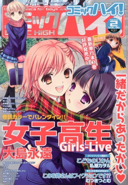 コミックハイ！ 2/22号 (発売日2013年01月22日) 表紙