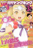 YOUNG KING OURS ＧＨ (ヤングキングアワーズ) 3月号 (発売日2013年01月19日) 表紙