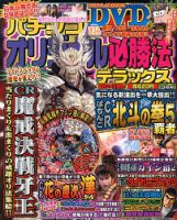 パチンコオリジナル必勝法デラックス 3月号 (発売日2013年01月19日) 表紙