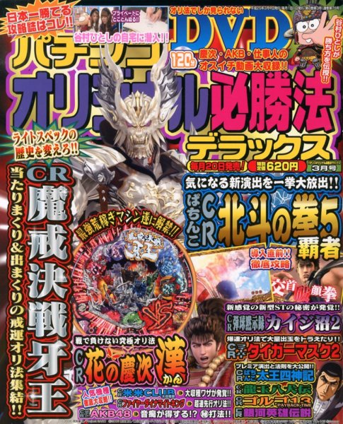 パチンコオリジナル必勝法デラックス 3月号 (発売日2013年01月19日) 表紙