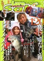 Lure magazine Salt（ルアーマガジンソルト） 3月号 (発売日2013年01月21日) | 雑誌/定期購読の予約はFujisan