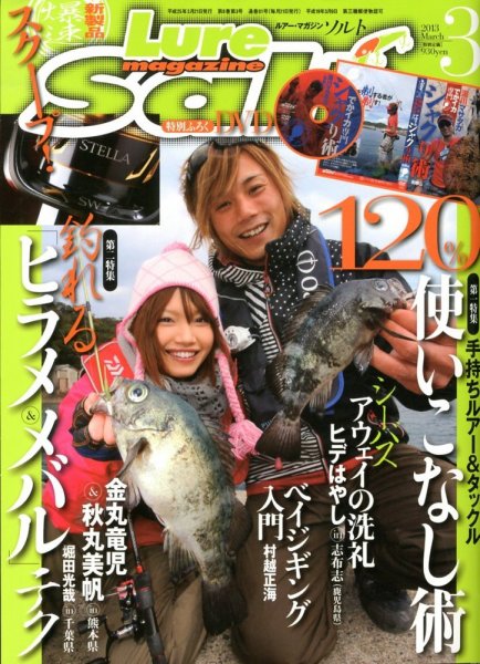 Lure magazine Salt（ルアーマガジンソルト） 3月号 (発売日2013年01月21日) 表紙