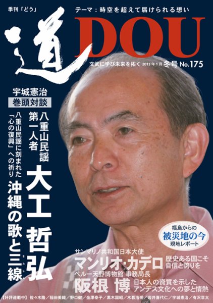 道（どう） No.175 (発売日2013年01月20日) 表紙