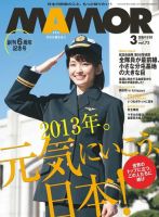 MAMOR（マモル） 3月号 表紙