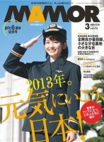 MAMOR（マモル） 3月号 (発売日2013年01月21日) 表紙