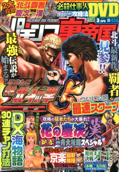 パチンコ裏帝国 3月号 (発売日2013年01月19日) 表紙