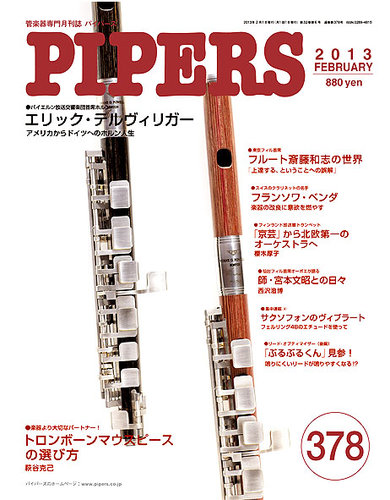 PIPERS（パイパーズ） 378 (発売日2013年01月20日) | 雑誌/定期購読の ...
