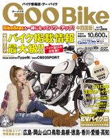 ＧｏｏＢｉｋｅ中四国版 3月号 (発売日2013年01月18日) 表紙