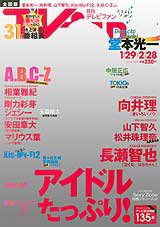 TV fan（テレビファン） 全国版 3月号 (発売日2013年01月24日) 表紙