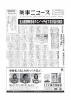 薬事ニュース 2012/12/28 表紙