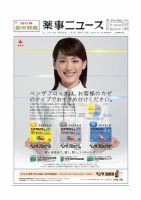 薬事ニュース 2013/01/04 表紙