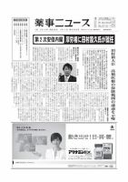 薬事ニュース 2013/01/11 表紙