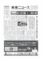 薬事ニュース 2013/01/18 表紙