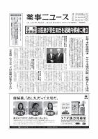 薬事ニュース 2013/01/25 表紙