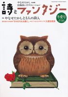 詩とファンタジー 21号 表紙