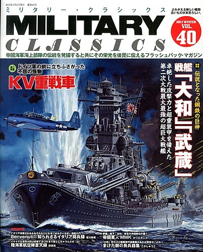 ミリタリークラシックス 創刊号～41号まで-