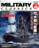 ミリタリー・クラシックス 3月号 (発売日2013年01月21日) | 雑誌 