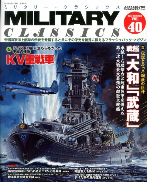 ミリタリー・クラシックス 3月号 (発売日2013年01月21日) 表紙