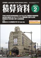 積算資料 2月号 表紙
