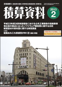 積算資料　2、5、8、11月号 2月号 (発売日2013年01月20日) 表紙