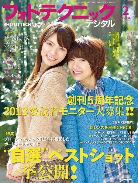 フォトテクニックデジタル 2013年2月号 (発売日2013年01月19日) 表紙