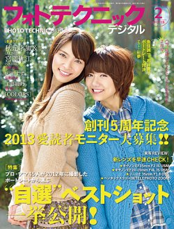フォトテクニックデジタル 2013年2月号 (発売日2013年01月19日) | 雑誌
