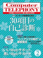 月刊コールセンタージャパン 169号 表紙