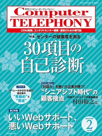 月刊コールセンタージャパン 169号 (発売日2013年01月20日) 表紙