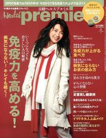 日経 Health premie (ヘルス プルミエ) のバックナンバー | 雑誌/定期