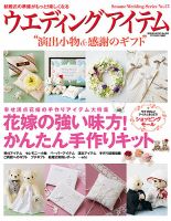 ウエディングアイテム vol.53 (発売日2013年01月25日) 表紙