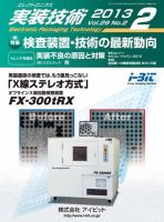 エレクトロニクス実装技術 第29巻2号 表紙