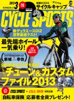 Cycle Sports（サイクルスポーツ） 3月号 (発売日2013年01月19日) 表紙