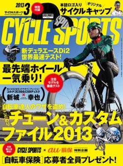 Cycle Sports（サイクルスポーツ）  3月号 (発売日2013年01月19日) 表紙