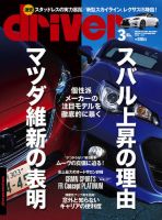 driver（ドライバー） 3月号 (発売日2013年01月19日) 表紙