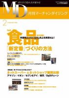 月刊マーチャンダイジング 181号 表紙