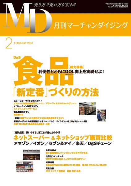 月刊マーチャンダイジング 181号 (発売日2013年01月30日) 表紙