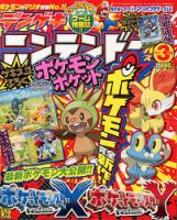 電撃Nintendo 3月号 表紙