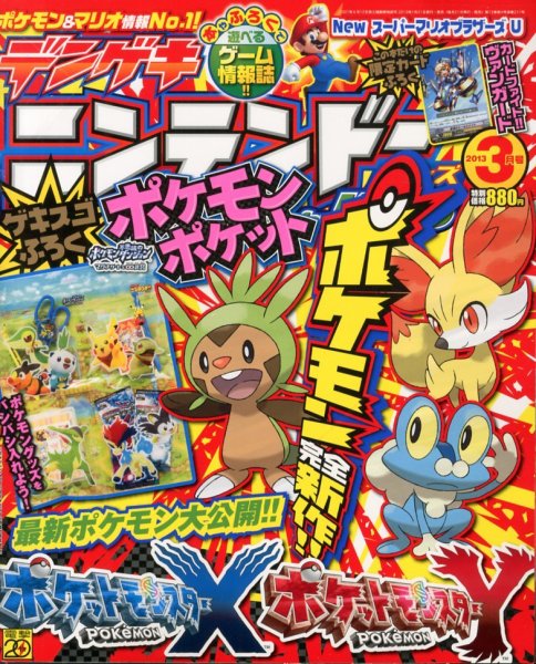 電撃Nintendo 3月号 (発売日2013年01月21日) 表紙