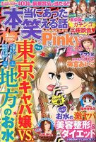 本当にあった笑える話　Pinky 3月号 (発売日2013年01月21日) 表紙
