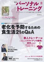 パーソナルトレーニング 第20号 表紙