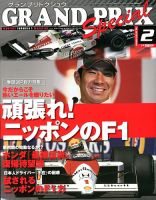 グランプリトクシュウ 2月号 (発売日2013年01月21日) 表紙
