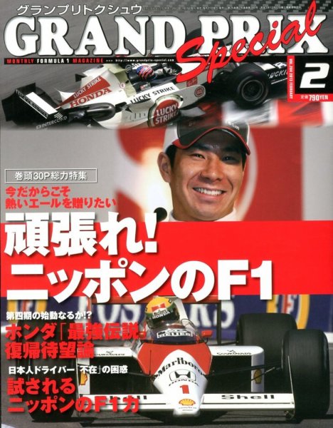 グランプリトクシュウ 2月号 (発売日2013年01月21日) 表紙