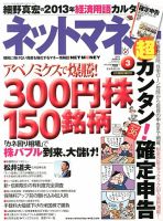 ネットマネー 3月号 (発売日2013年01月21日) 表紙