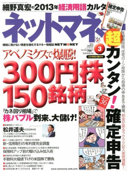ネットマネー 3月号 (発売日2013年01月21日) 表紙