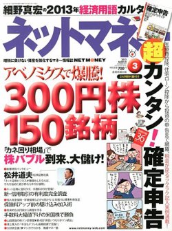 ネットマネー 3月号 (発売日2013年01月21日) 表紙