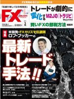 FX攻略.com 3月号 (発売日2013年01月21日) 表紙