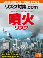 リスク対策.com 35 (発売日2013年01月25日) 表紙