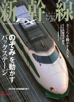 新幹線エクスプローラ 3月号 (発売日2013年01月21日) 表紙